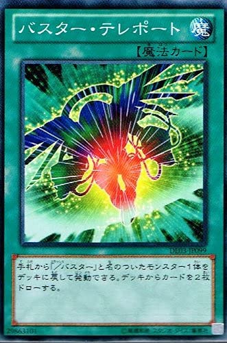 バスター・テレポート Amazon.co.jp: 【 遊戯王 カード 】 《 バスター・テレポート
